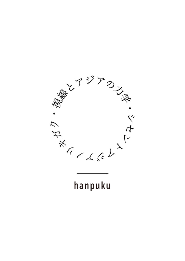 視線とアジアの力学